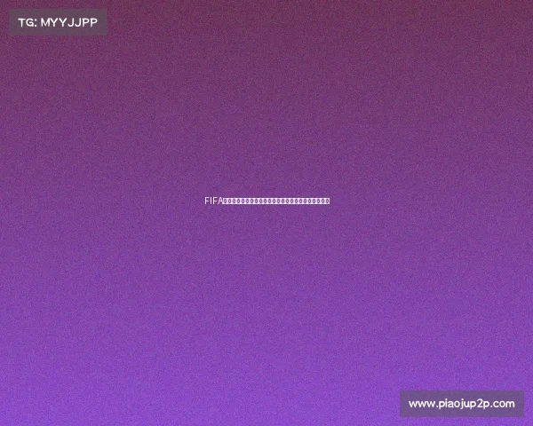 FIFA世界杯相关购彩平台推荐与安全合规选择全面解析指南 FIFA世界杯相关购彩平台推荐与安全合规选择全面解析指南